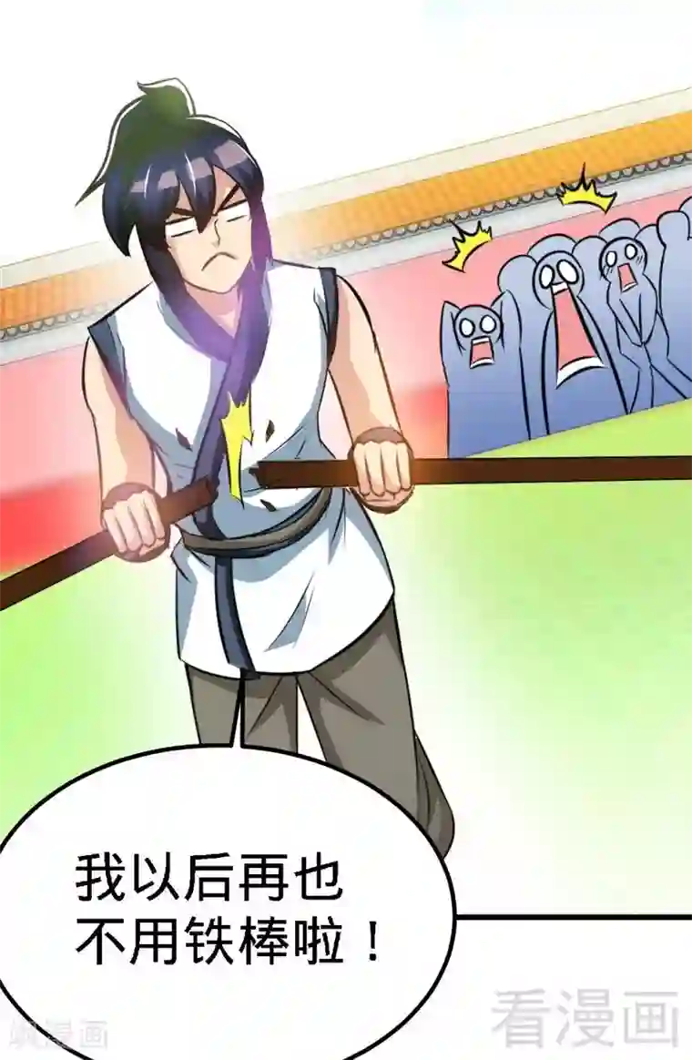 至尊神魔第78话 铁棒传奇