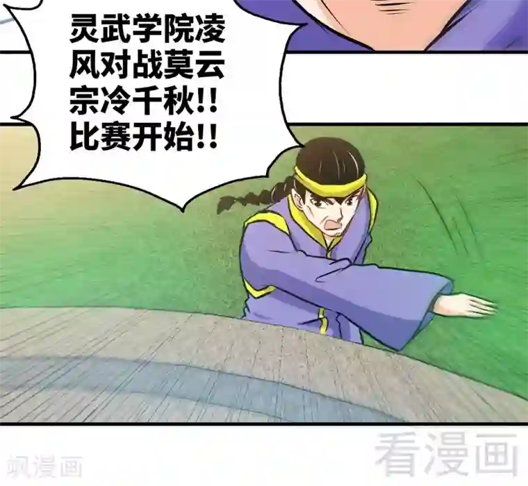 至尊神魔第78话 铁棒传奇