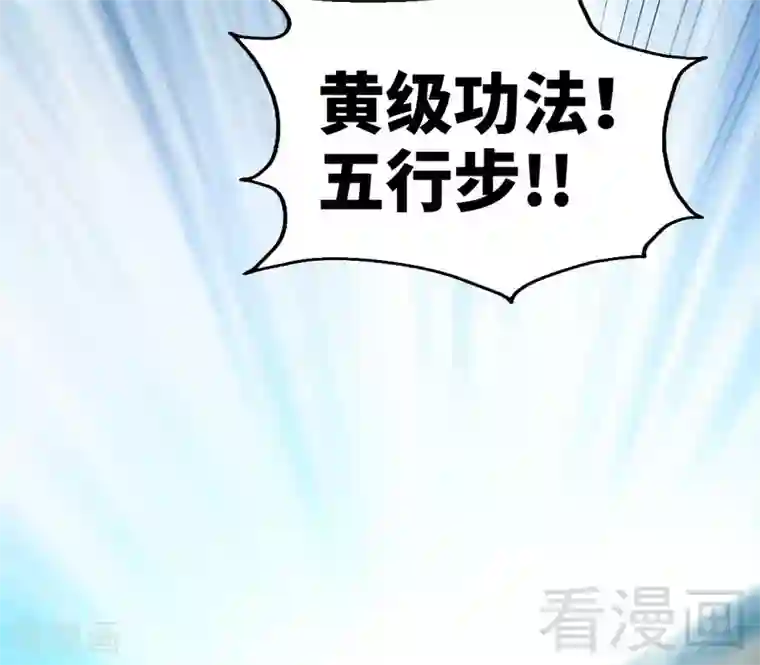 至尊神魔第78话 铁棒传奇