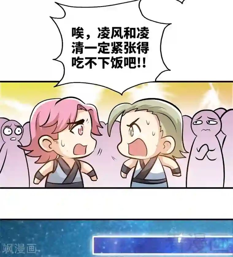 至尊神魔第79话 决赛圈开战