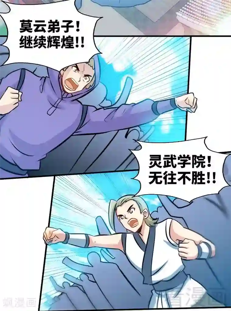 至尊神魔第79话 决赛圈开战