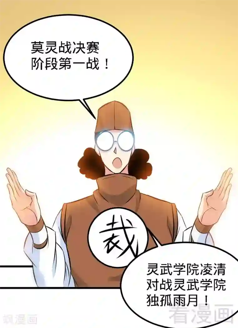 至尊神魔第79话 决赛圈开战