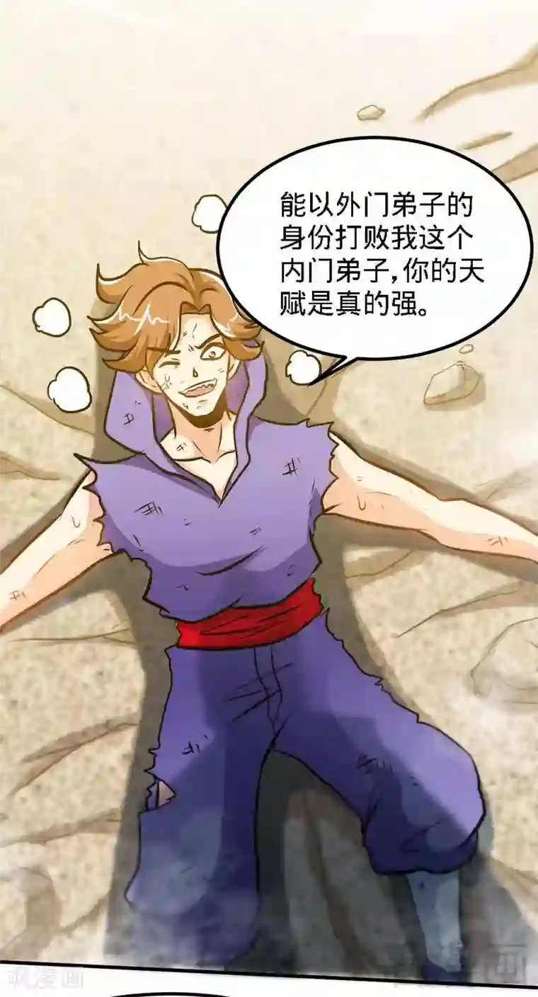 至尊神魔第79话 决赛圈开战