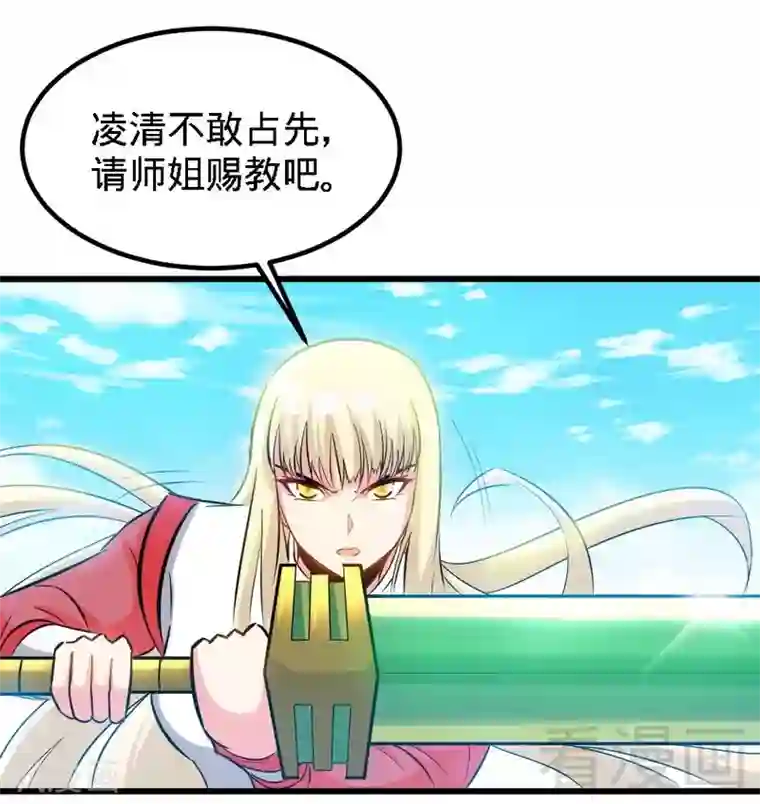 至尊神魔第79话 决赛圈开战