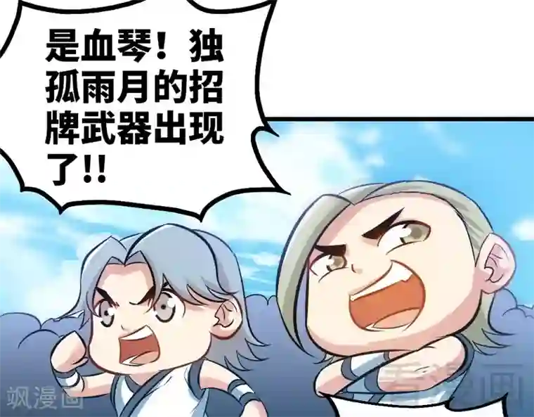 至尊神魔第79话 决赛圈开战