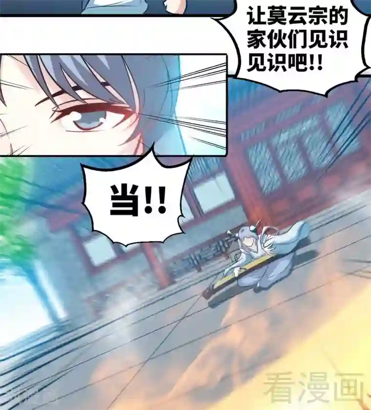 至尊神魔第79话 决赛圈开战