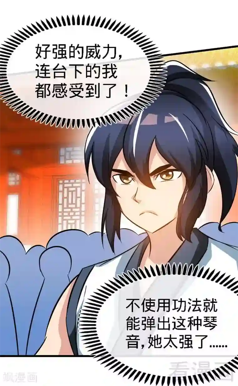 至尊神魔第79话 决赛圈开战