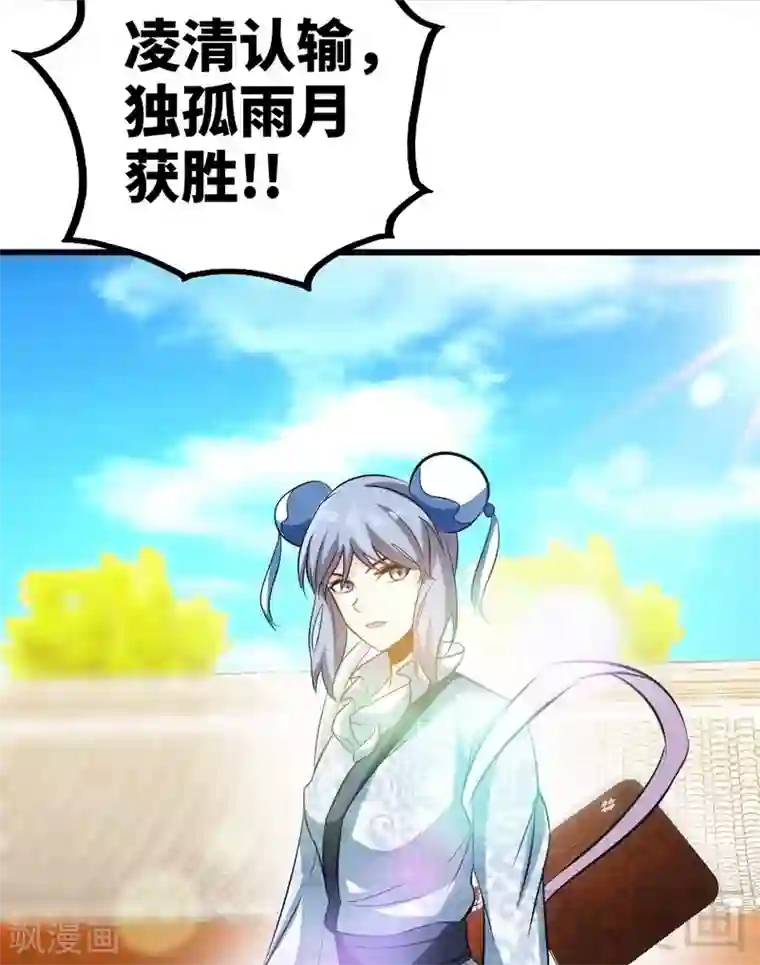 至尊神魔第79话 决赛圈开战