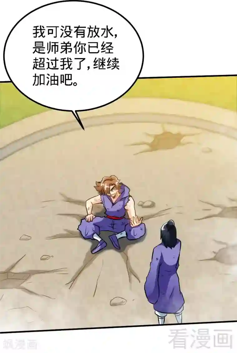 至尊神魔第79话 决赛圈开战