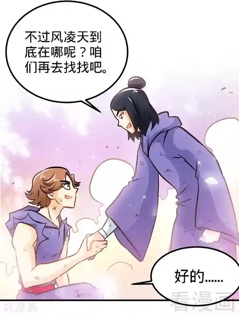 至尊神魔第79话 决赛圈开战