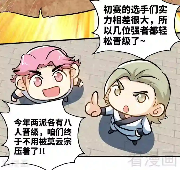 至尊神魔第79话 决赛圈开战