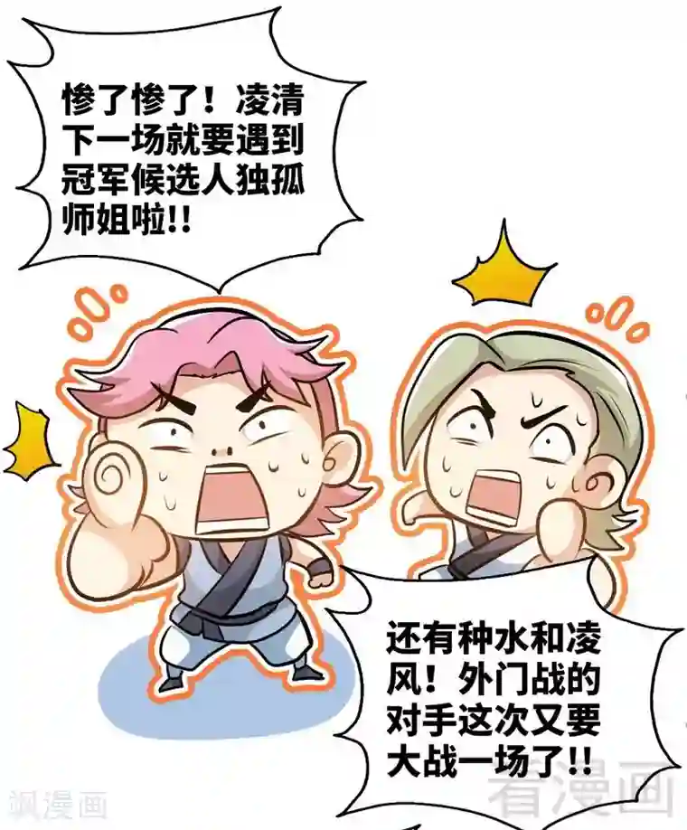 至尊神魔第79话 决赛圈开战