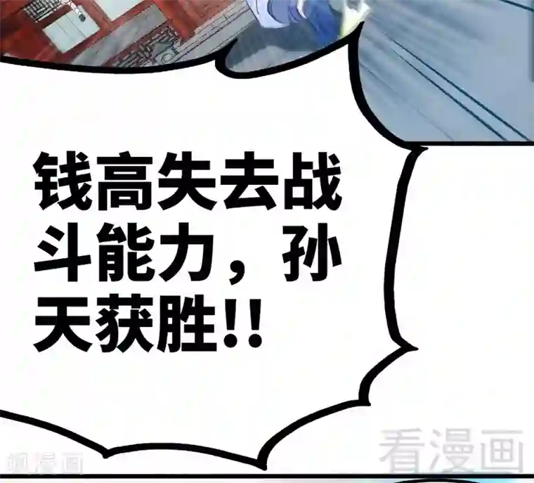 至尊神魔第80话 没想到啊！