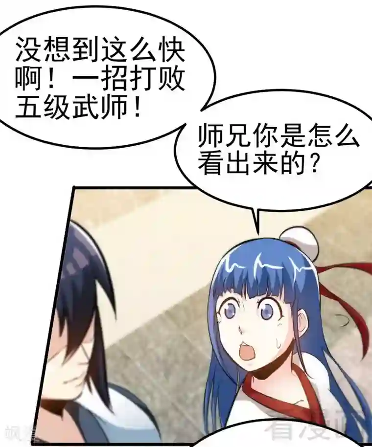 至尊神魔第80话 没想到啊！