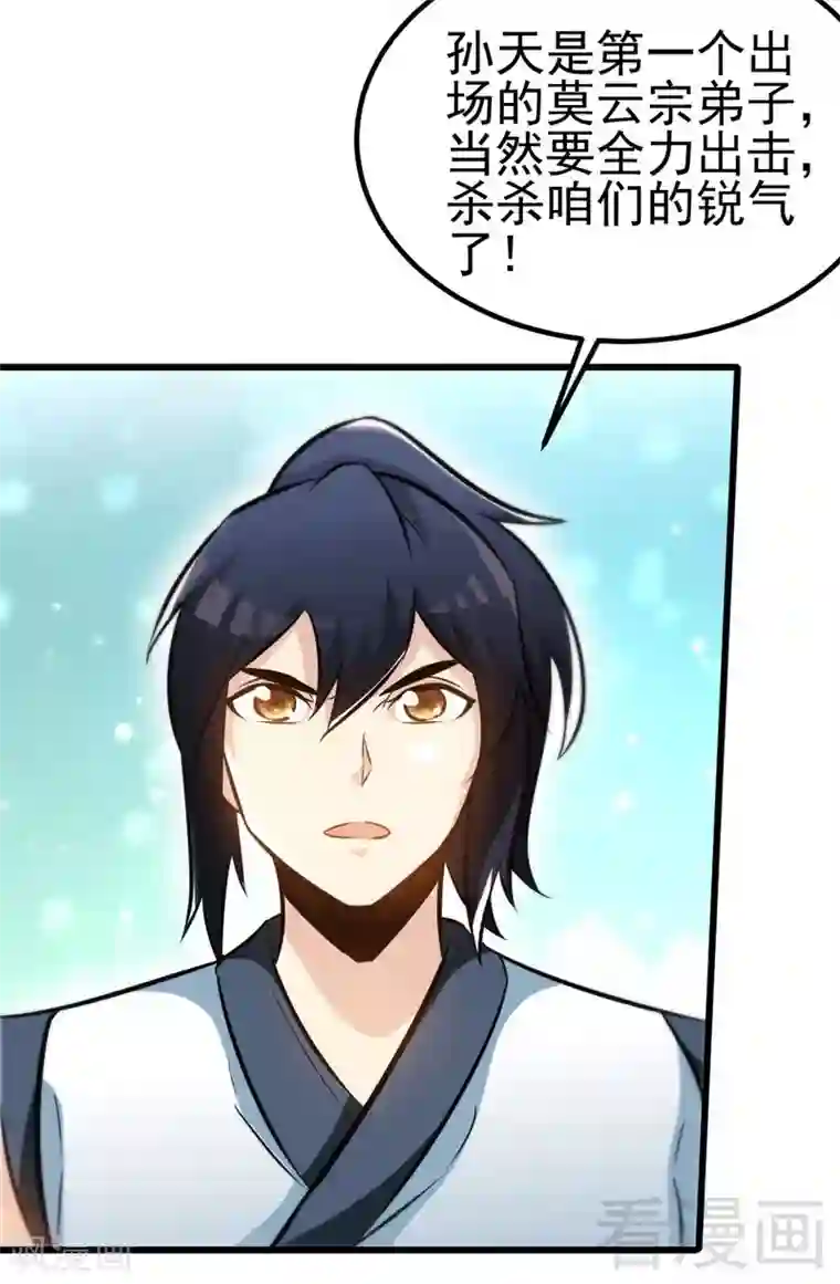 至尊神魔第80话 没想到啊！