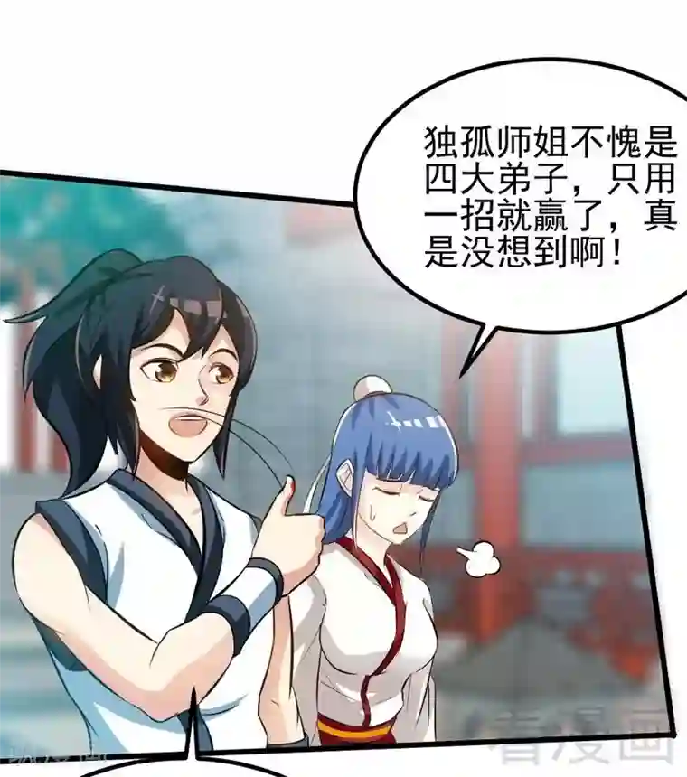 至尊神魔第80话 没想到啊！