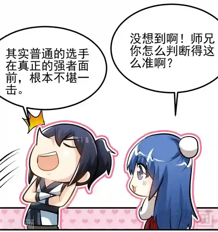 至尊神魔第80话 没想到啊！