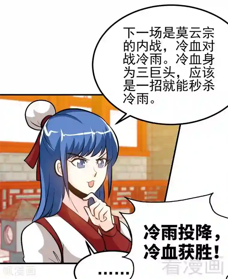 至尊神魔第80话 没想到啊！