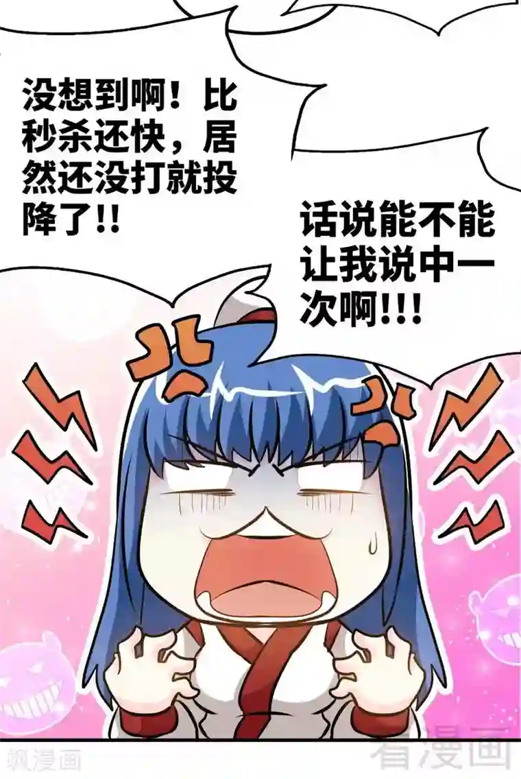 至尊神魔第80话 没想到啊！