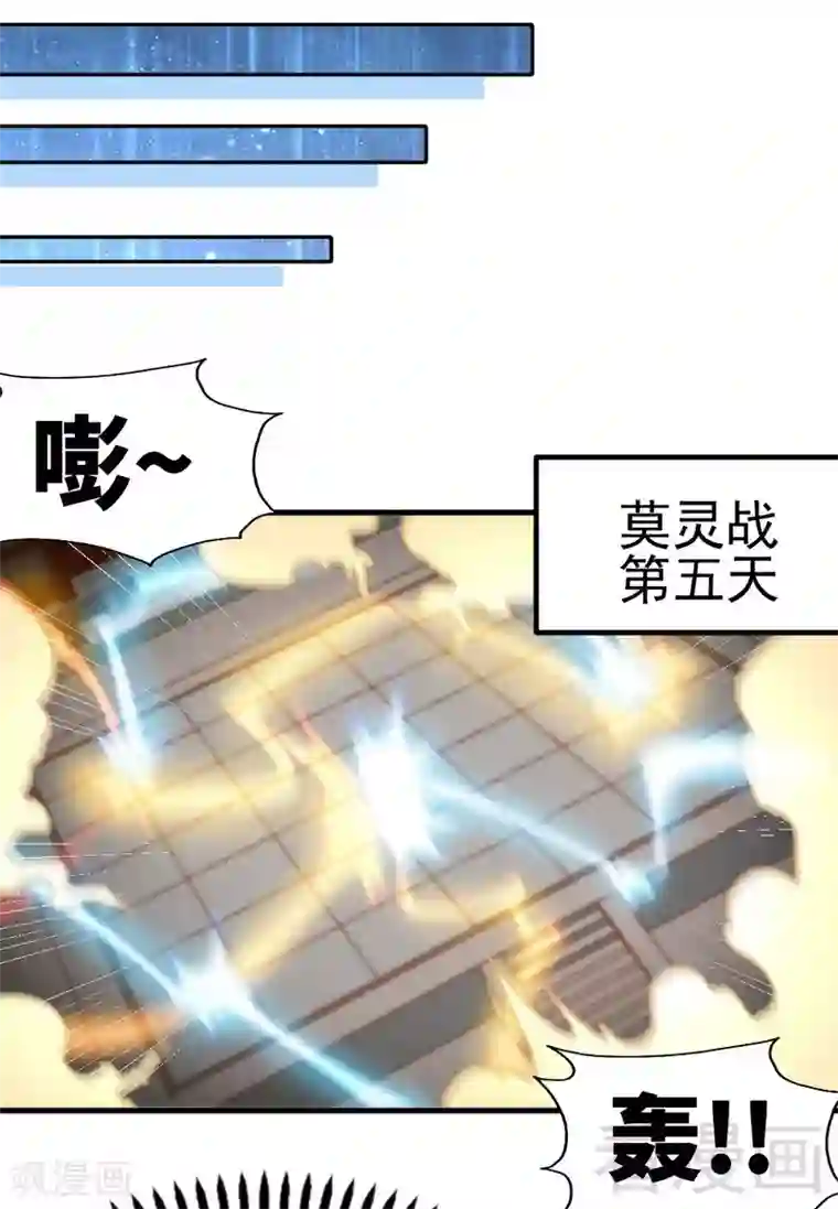 至尊神魔第80话 没想到啊！