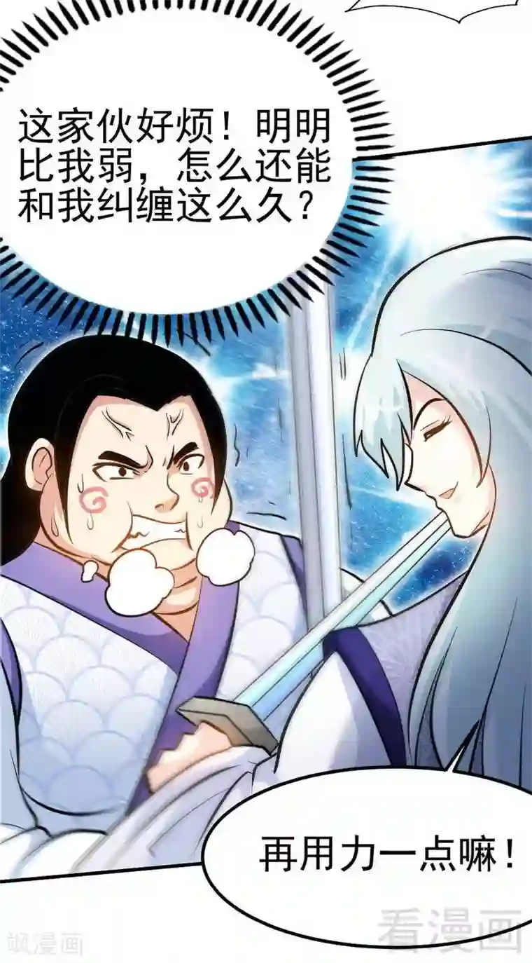 至尊神魔第80话 没想到啊！