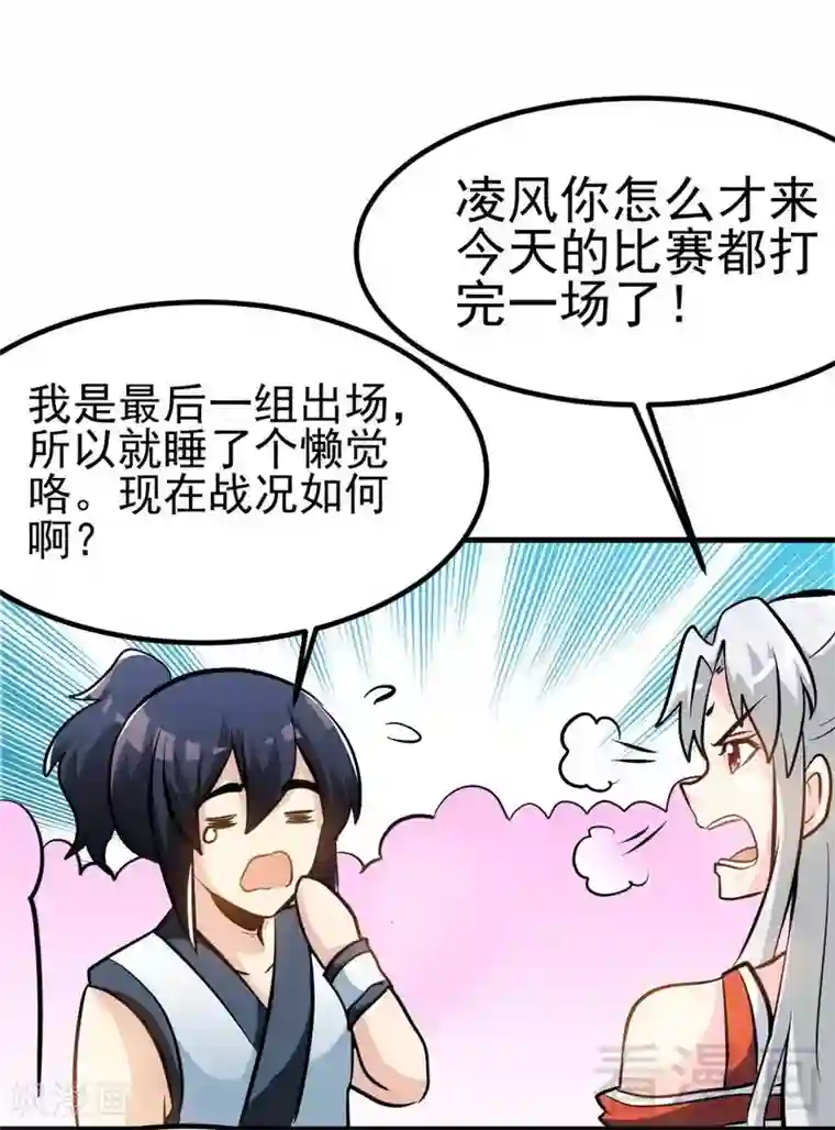 至尊神魔第80话 没想到啊！