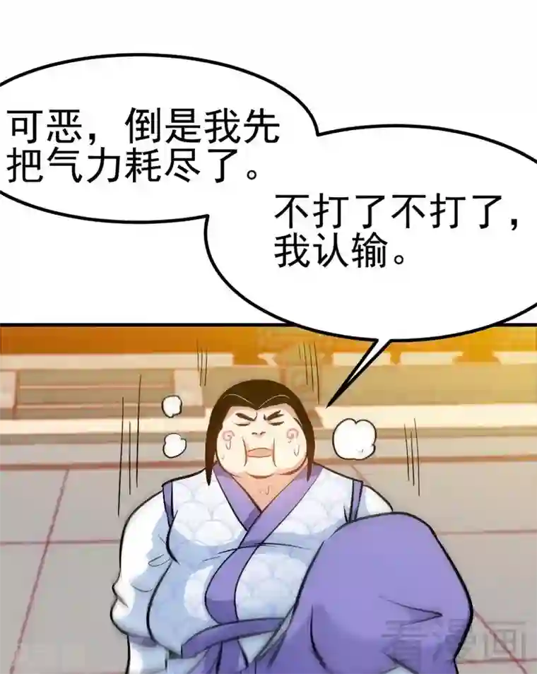 至尊神魔第80话 没想到啊！