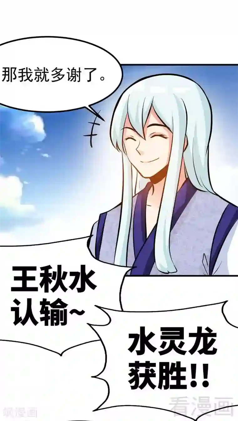 至尊神魔第80话 没想到啊！