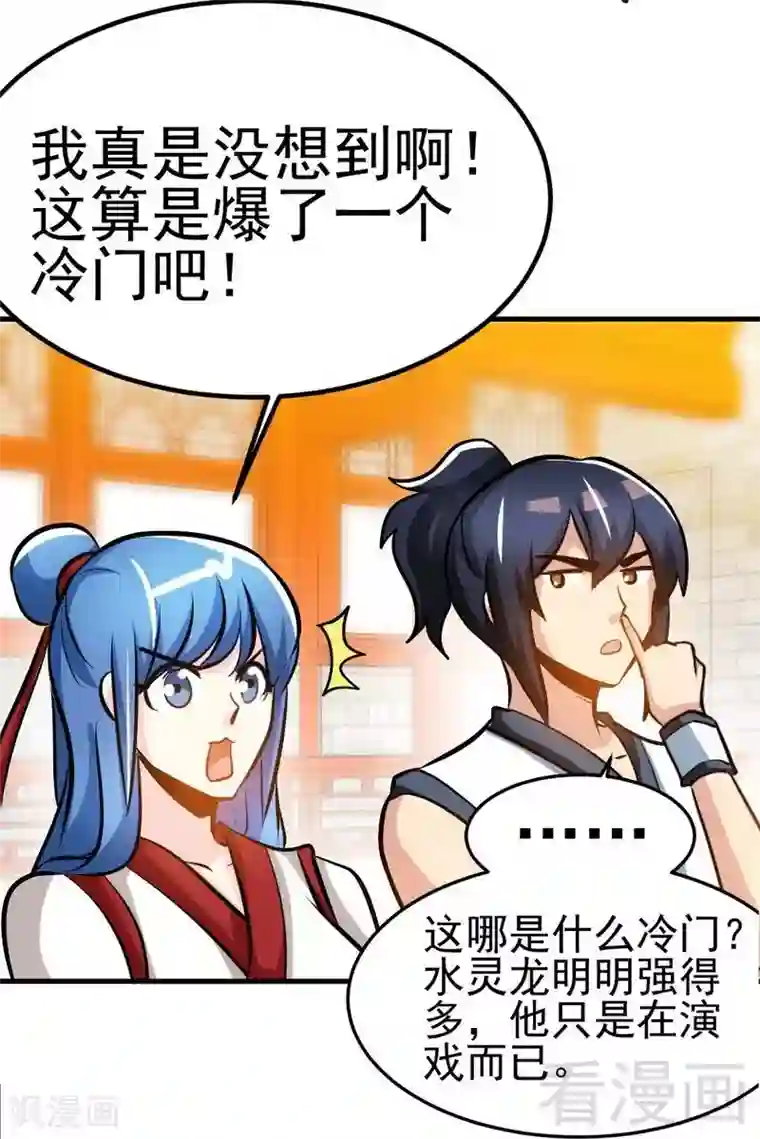 至尊神魔第80话 没想到啊！