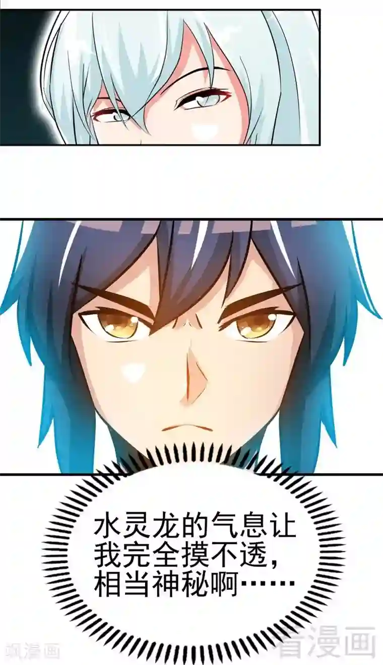 至尊神魔第80话 没想到啊！