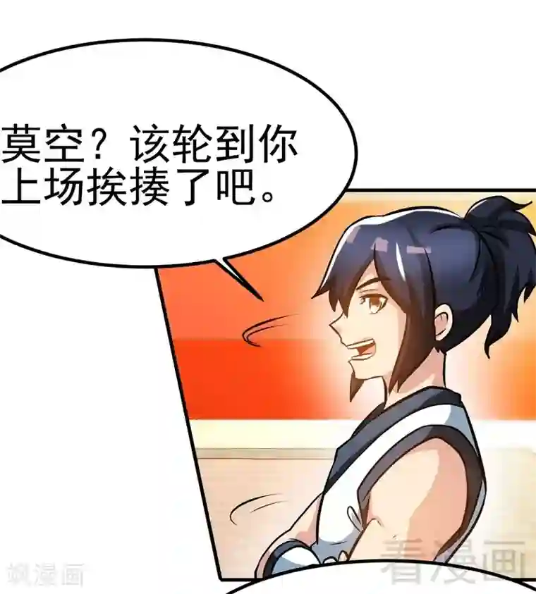 至尊神魔第80话 没想到啊！