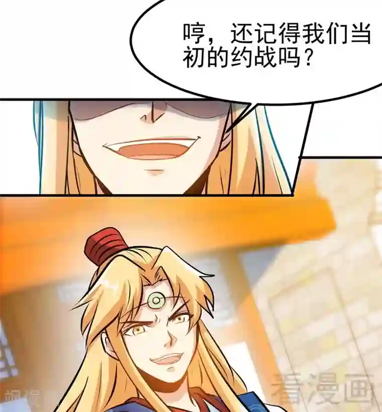 至尊神魔第80话 没想到啊！