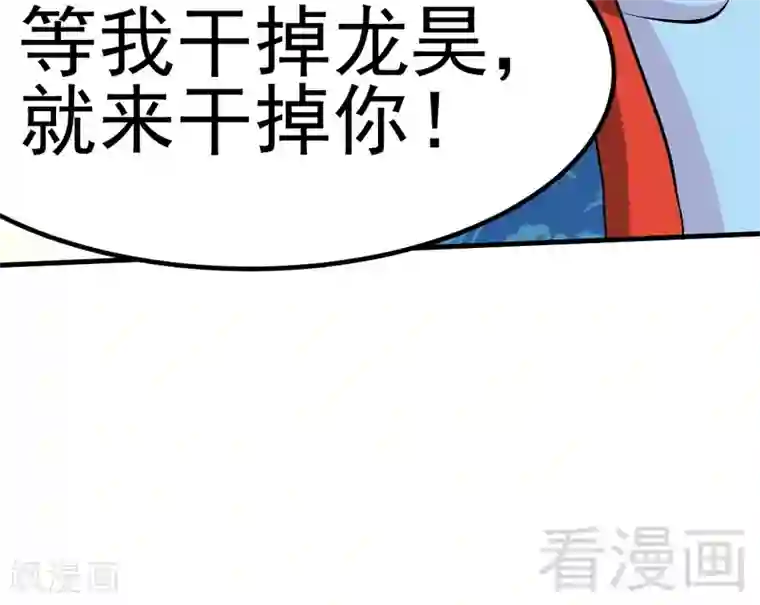 至尊神魔第80话 没想到啊！