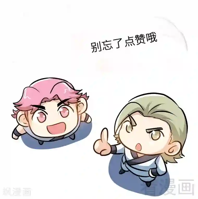 至尊神魔第80话 没想到啊！