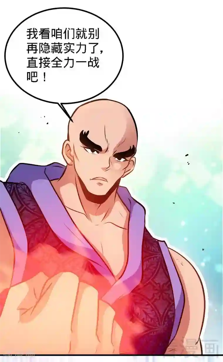 至尊神魔第81话 三拳秒杀