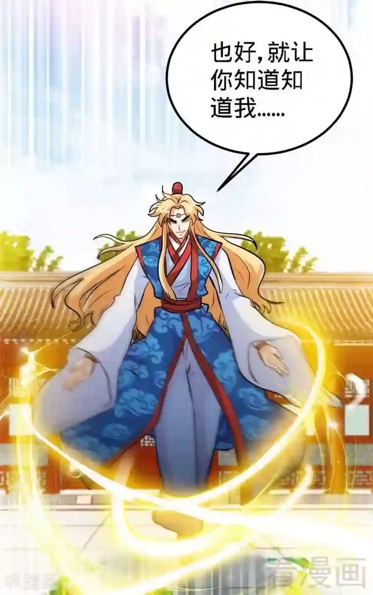 至尊神魔第81话 三拳秒杀