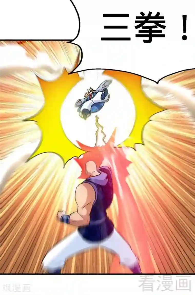 至尊神魔第81话 三拳秒杀