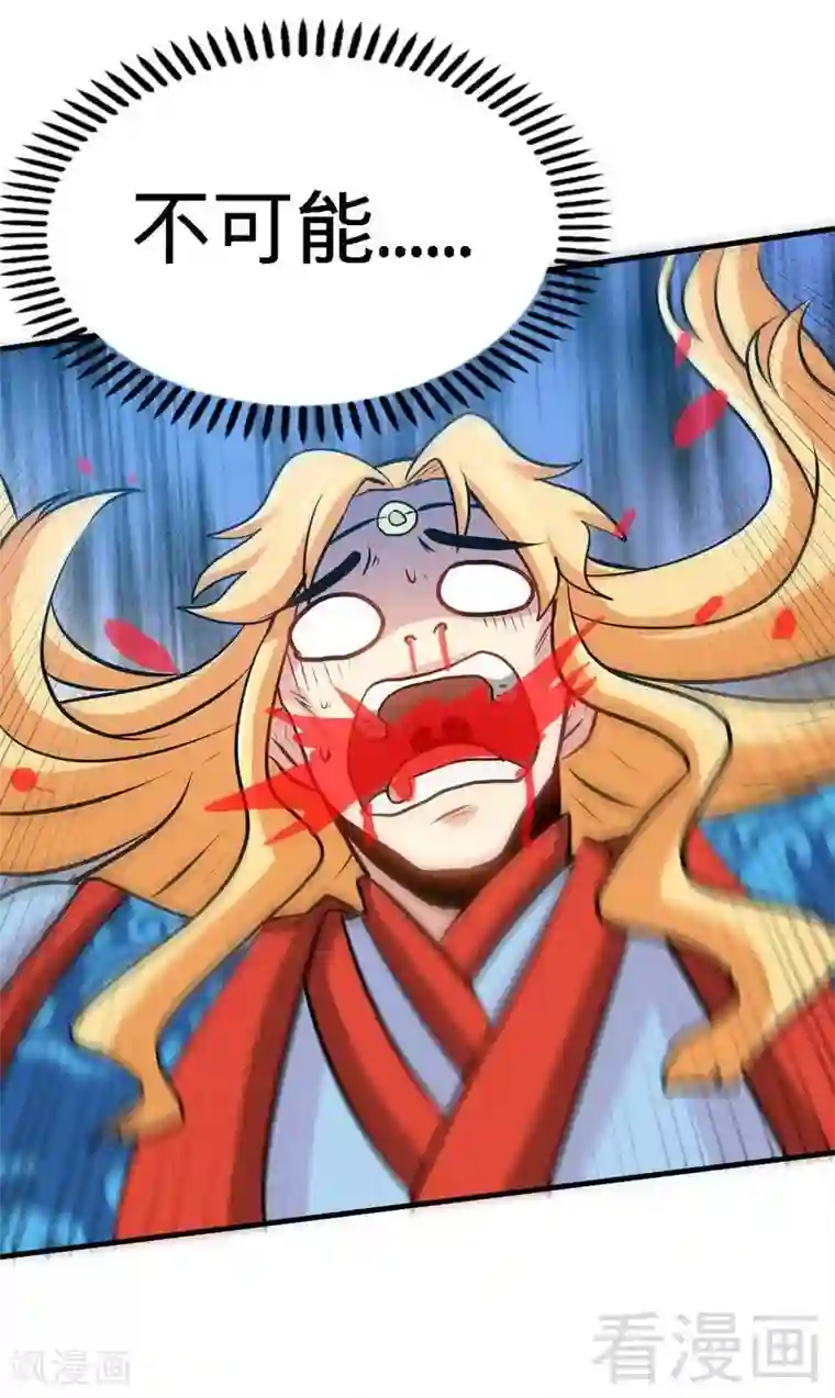 至尊神魔第81话 三拳秒杀