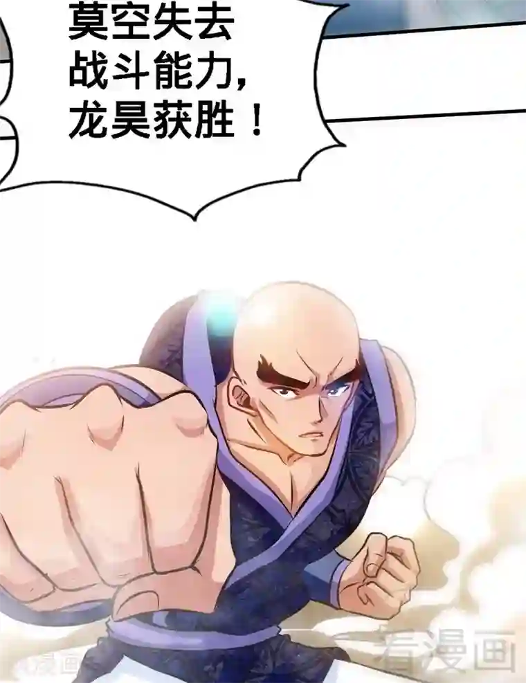 至尊神魔第81话 三拳秒杀