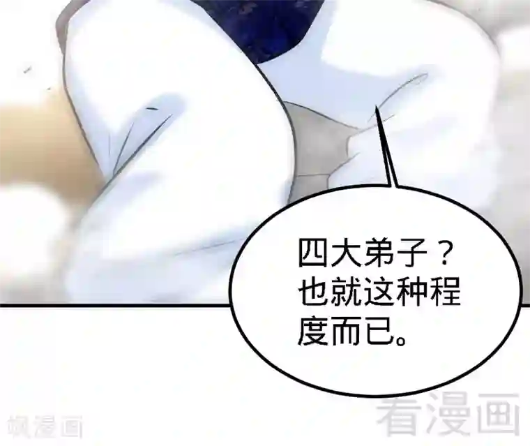 至尊神魔第81话 三拳秒杀