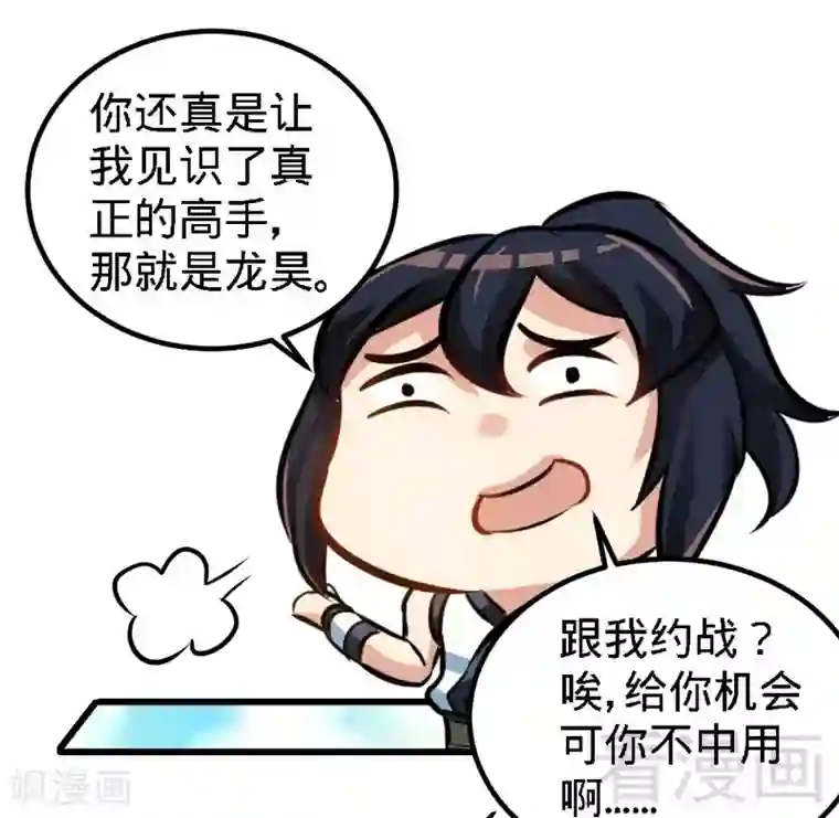 至尊神魔第81话 三拳秒杀