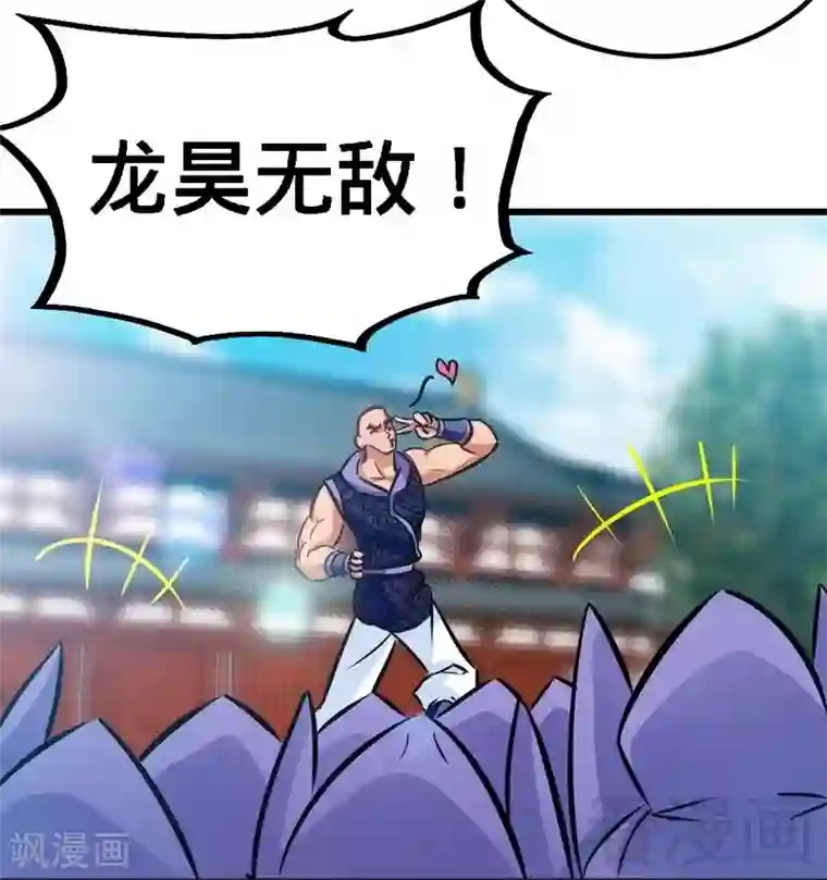 至尊神魔第81话 三拳秒杀