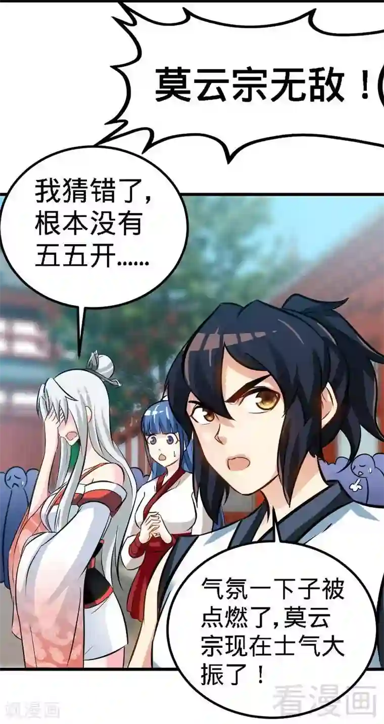 至尊神魔第81话 三拳秒杀