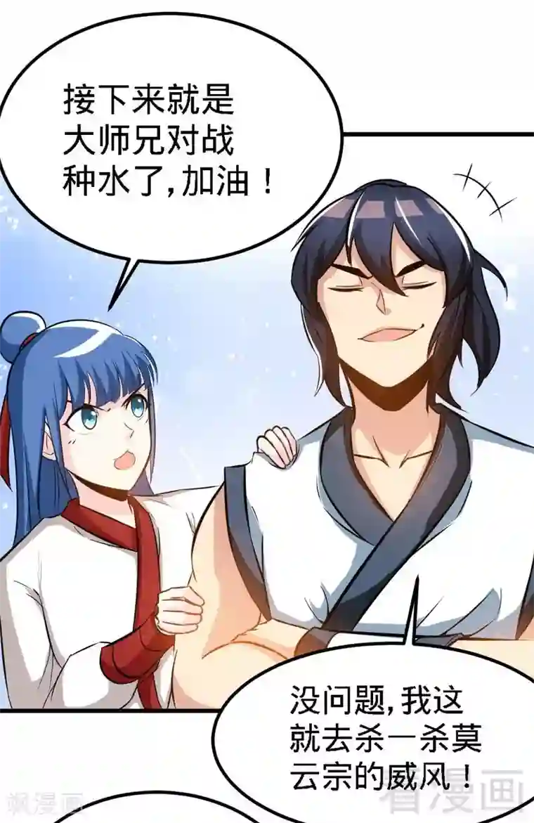 至尊神魔第81话 三拳秒杀