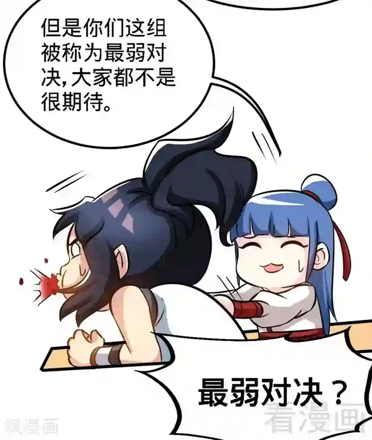 至尊神魔第81话 三拳秒杀