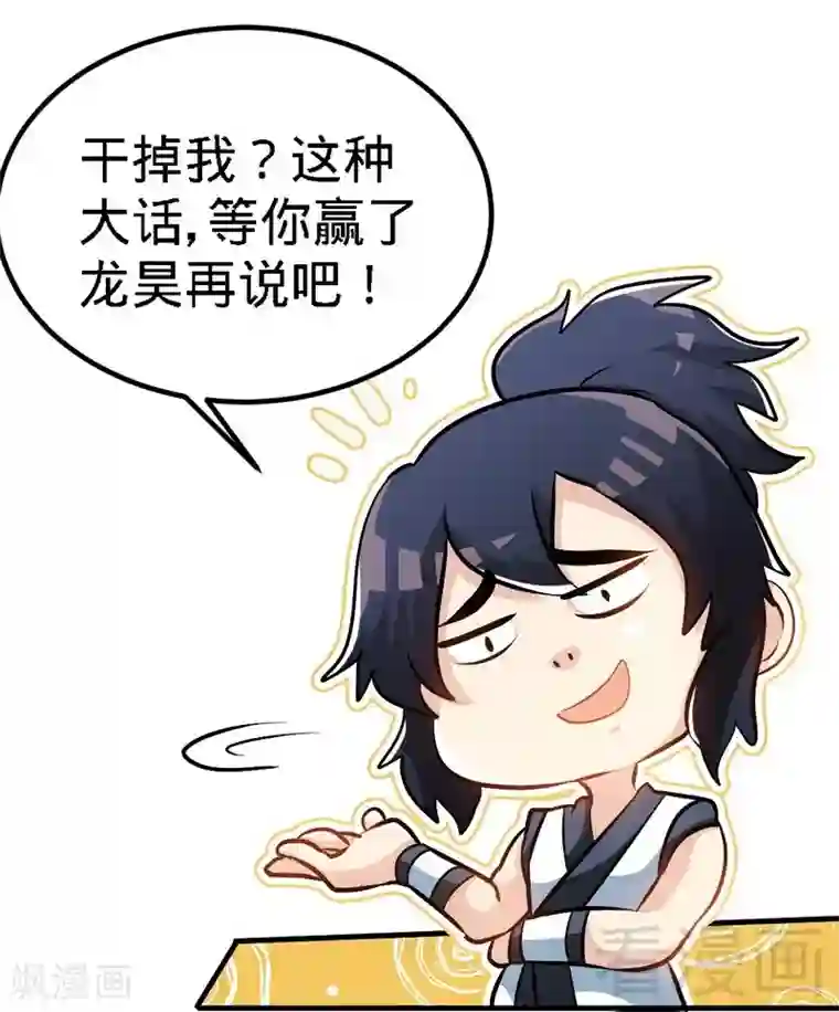 至尊神魔第81话 三拳秒杀