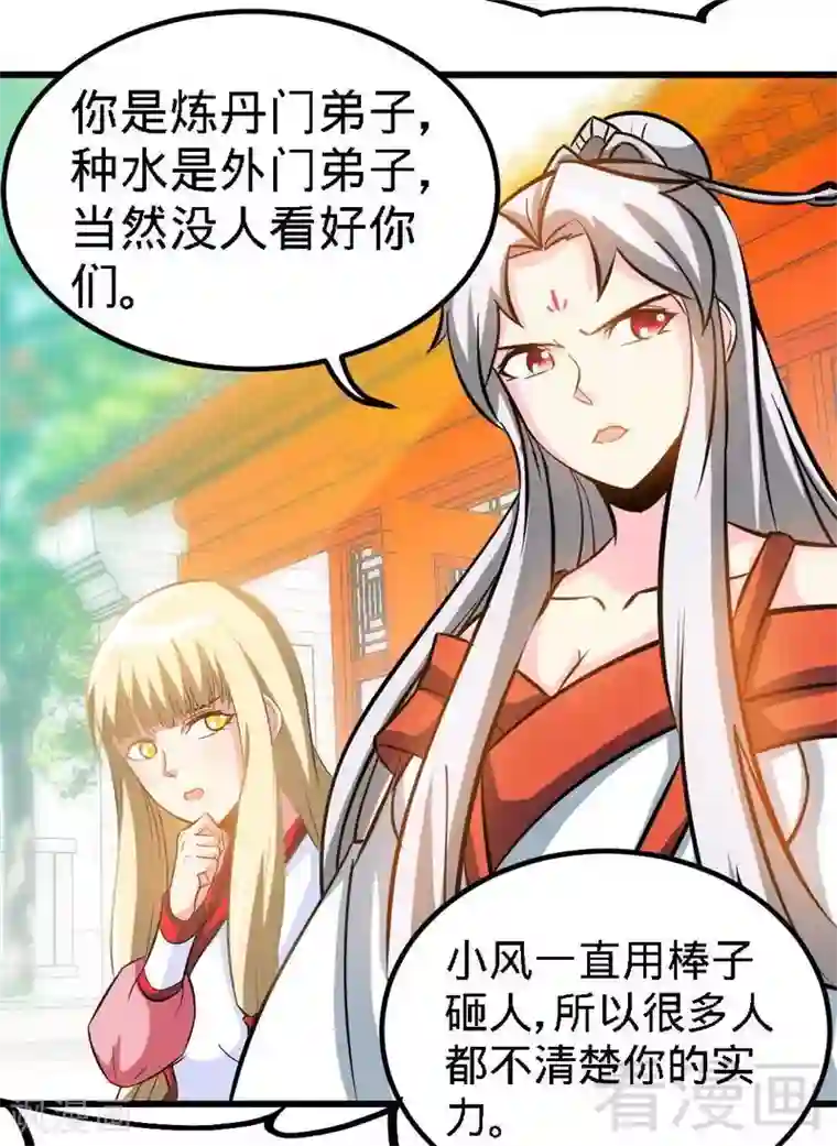 至尊神魔第81话 三拳秒杀