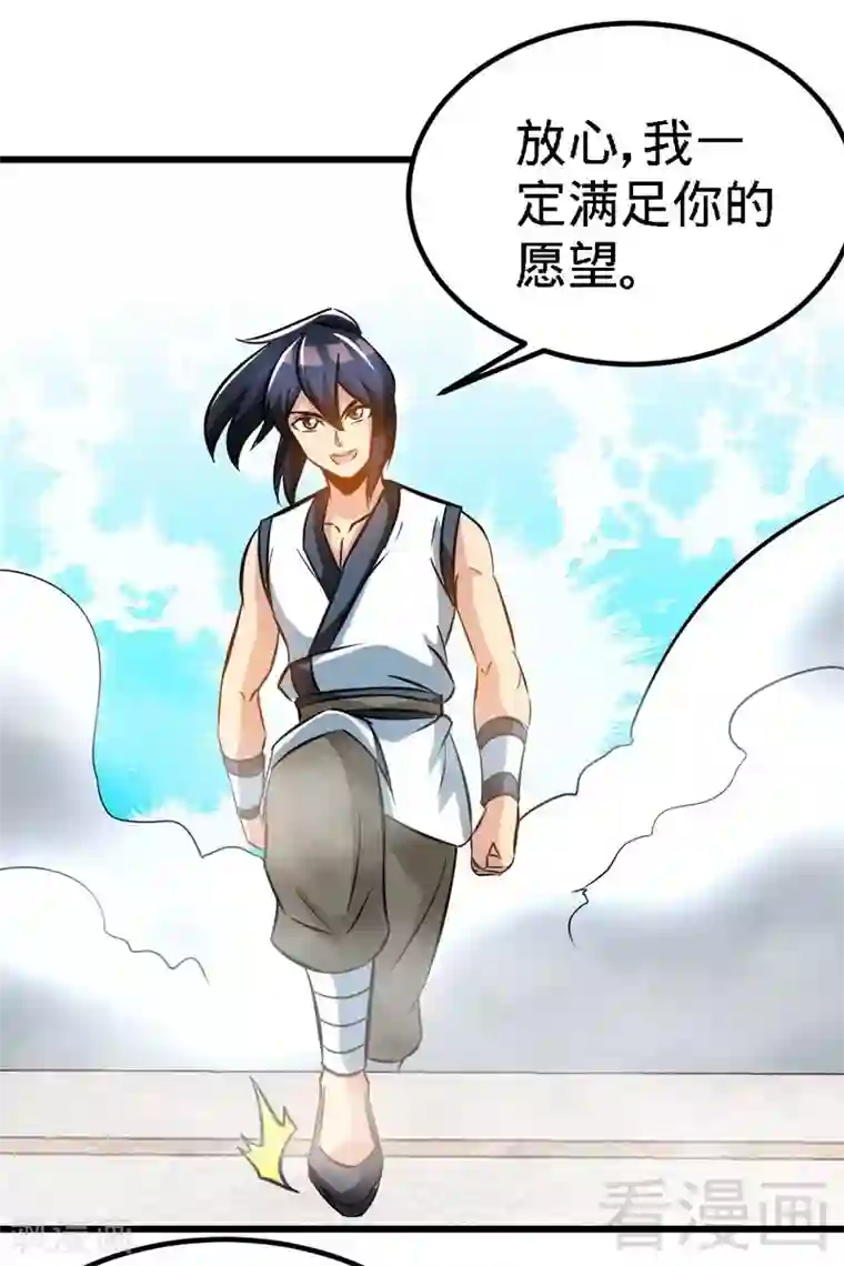 至尊神魔第81话 三拳秒杀