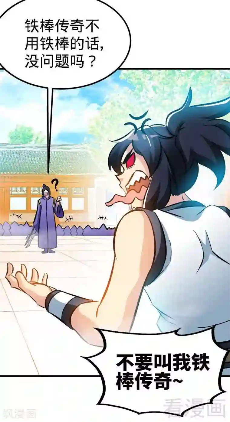 至尊神魔第81话 三拳秒杀