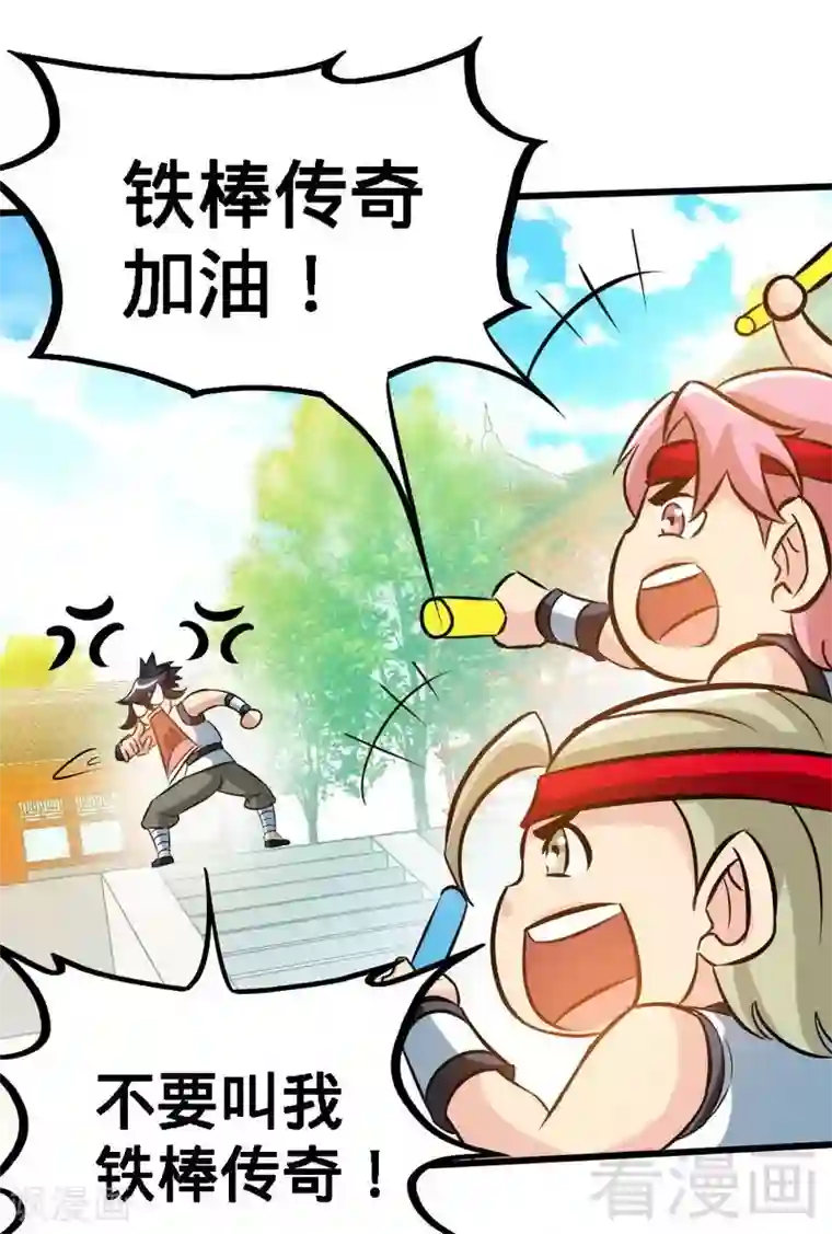 至尊神魔第81话 三拳秒杀